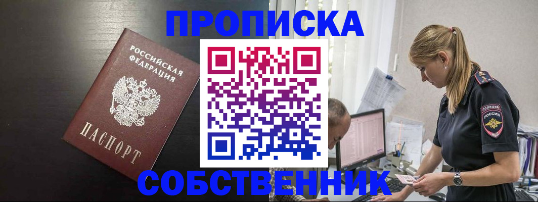 прописка штамп в Микуни