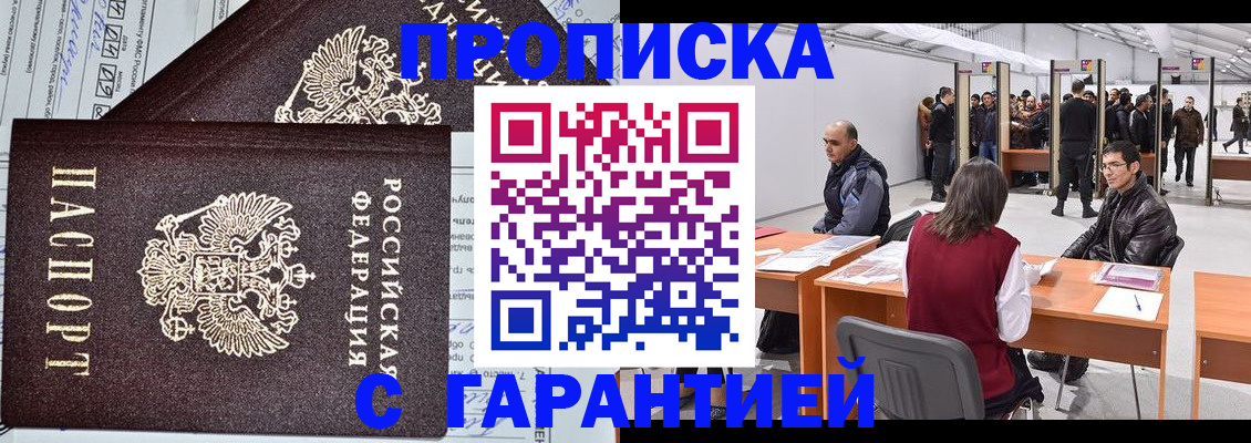 временная регистрация законно в Микуни